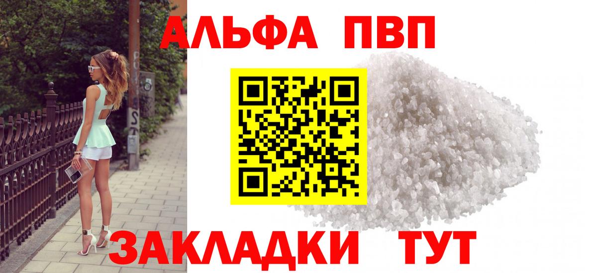 A-PVP Crystall  Вход с VPN  Обнинск  Альфа ПВП Соль  Alfa_PVP мука 