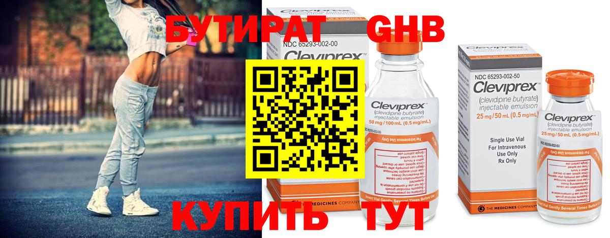 Бутират BDO Обнинск
