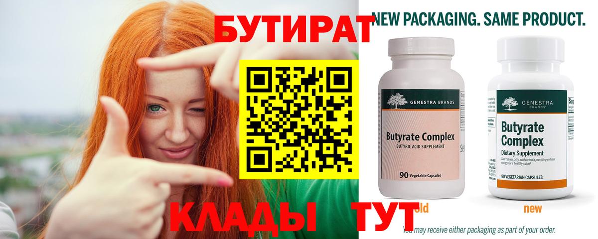 БУТИРАТ 99%  Вход с VPN  Обнинск 