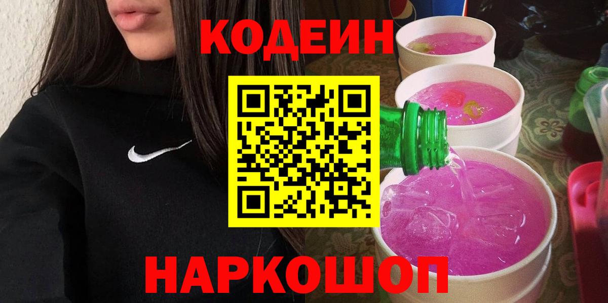 Обнинск  Кодеиновый сироп Lean Purple Drank  Вход с VPN  Кодеиновый сироп Lean напиток Lean (лин) 