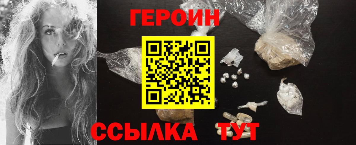 Героин Heroin Обнинск