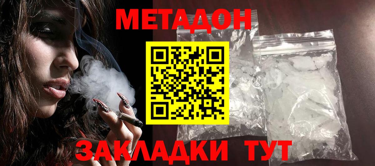 МЕТАДОН кристалл  Вход с VPN  МЕТАДОН кристалл  Обнинск 