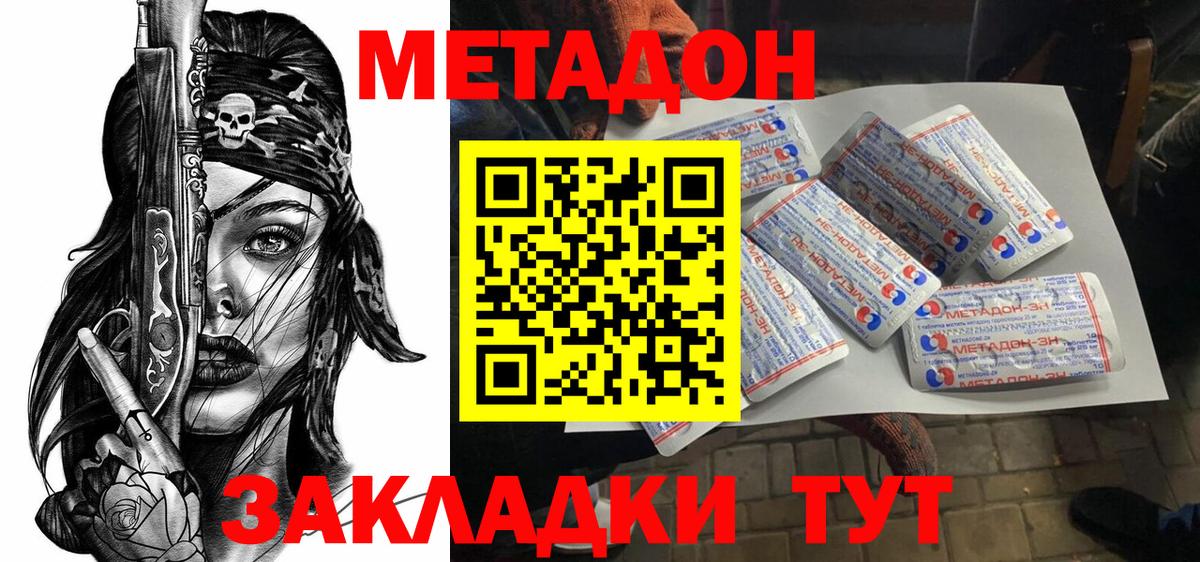 Метадон VHQ Обнинск